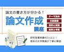 論文・レポートの書き方を理系の大学教員が解説します 書き方がよく分からない、担当教員には相談しにくいという学生へ イメージ1