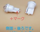 T10LEDポジションランプを製作します 国産日亜化学工業製LED、雷神を使った高品質なものです。 イメージ2