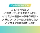 LP（ランディングページ）制作します スマホ・PC対応のLPデザイン作成します イメージ3