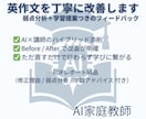 AI×プロ指導で英作文を徹底添削します 答えでなく"成長"を返す添削｜弱点分析付き イメージ1