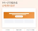 スマホ対応の1ページLPを作ります 構成・文章・デザインまで。HTMLファイルで納品 イメージ1