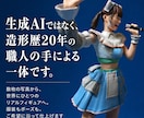 造形職人がリアルフィギュアを作ります 造形歴20年、お写真からあなただけの一体をお届けします イメージ1