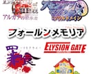 オリジナルゲームのロゴ作ります かっこいいのから可愛いのまで、色々作れます! イメージ2