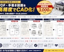 AutoCADで建築図面を迅速に作成いたします 住宅設計経験者が対応｜修正無制限｜手書き図面もCAD化 イメージ4