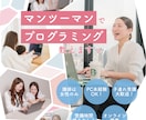 スクールのプロがプログラミングを教えます 女性のためのマンツーマンプログラミングスクール イメージ1