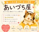 嬉しかった話も、愚痴も、大歓迎！あなたの話聞きます あいづち屋〜誰にも気を遣わずに話せる場所〜 イメージ1