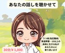 病気・孤独・生きづらさに30分寄り添います 雑談・相談OK！ゆっくり話しましょう イメージ1