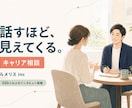 転職か現職継続か、キャリアの迷いを整理します 500人以上への取材経験で、判断軸と次の一歩を言語化 イメージ1