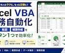 Excel集計・転記作業をVBAで自動化します 手入力・集計ミスを減らす使いやすい業務ツールを作成します イメージ1