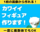 世界に一つだけの可愛いオリジナルフィギュア作ります あなたの好きなキャラクターを造形用粘土で立体化させます。 イメージ1