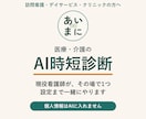 医療・介護のAI導入を現役看護師が毎月伴走します 毎月1つずつ時短を増やし、いつでも質問できる伴走プラン イメージ1