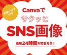Canvaでサクッと！文章からSNS画像を作ります 1月24、25、28日の発注なら24時間以内で納品! イメージ1