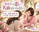 あの人の気持ちと恋のゆくえを丁寧に占います 誰にも言えない恋も大丈夫 心を込めて鑑定をお届けします イメージ3