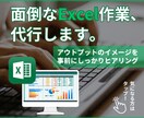 エクセルExcelのお困りの方のお手伝い致します Excelでのお困りごとなんでもご相談ください。 イメージ1
