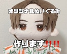 世界に一つだけのオリジナルぬいぐるみをつくります 写真やイラストから世界に一つだけのぬいぐるみを作ります イメージ1