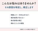壊れたExcel修正します｜関数直します そのExcel、正しく動いていますか？ イメージ2