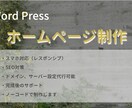 低価格で見やすいサイトを作ります WordPressでサイト作成致します。 イメージ1
