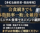 忙しい経営者向け！一日一食無理なく減量指導をします 断食・オートファジー歴3年！会食続きでも痩せる7日間指導 イメージ1