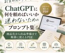 ChatGPTで商品化から出品準備まで整えます 商品設計・PDF構成・出品文まで順番に進める イメージ1