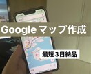 お店のGoogleマップ作成します お店情報の文章構成もお任せください イメージ1