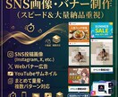 SNS画像・Webバナーまとめて作成します SNS・バナー・サムネを大量制作!スピード&クオリティ両立 イメージ1