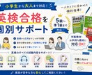 英検5級の合格に向けて個別サポートします 5級から準1級まで対応可能です！お気軽にご相談ください。 イメージ1