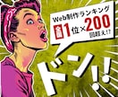 トップセールス&マーケターが戦略的HPを制作します webコンサル付き！御社ならではの「勝てるシナリオ」を進呈 イメージ1
