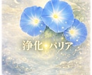 浄化＆バリア⭐︎闇を祓い、光のバリアでお守りします ツイてない、不安、モヤモヤする…そんな時は浄化＆バリアです✧ イメージ1