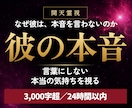 高次元開天霊視｜彼の本音と二人の未来を視ます 言葉にできない真実｜覚醒開天秘術でふたりの未来を明確にします イメージ1