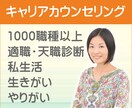 適職診断 1000職種以上からアドバイスします 職種選択だけでなく「生きがい、あり方」も検証。 イメージ1