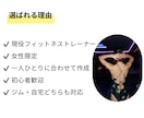 現役フィットネストレーナーが専用メニューを作ります 【女性限定】1人ひとりに合わせたトレーニングメニューをご提案 イメージ5