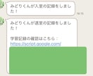 塾のLINE入退室通知・学習記録アプリを作成します GAS×LINE連携。設定まで代行します！ イメージ7