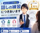 サービス出品1年記念⭐お話しの練習に付き合います 4/29(水)～5/10(日)限定⭐デート・面接・会議など イメージ1