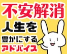 不安解消マインドセットやリセットする方法を教えます 人間関係改善、自己肯定感UP！人生を豊かにする為のアドバイス イメージ1