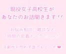 現役女子高校生があなたとお話します チャットルームで1時間即レス返信‪‪.ᐟ.ᐟ‪‪.ᐟ.ᐟ イメージ1