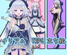 IRIAM TRPG 立ち絵制作 できます あなたのキャラクターを、世界にひとりの姿で。 イメージ1