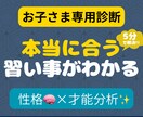 心理学×行動分析で習い事と伸ばし方を提案します 『何を習わせるか』ではなく『うちの子には何が合うか』 イメージ1