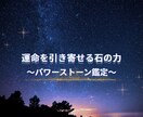 パワーストーン鑑定:運命を引き寄せる石の力伝えます 見えない世界が導く、あなただけの守護石を見つけませんか？ イメージ1
