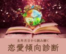 婚活迷子の恋愛傾向を診断します ほんとは、ちゃんと愛されたい婚活女子へ イメージ1