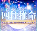 四柱推命による総合鑑定をします 四柱推命でご相談事3つまで対応致します イメージ1
