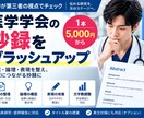 医学学会の抄録を読みやすく整えます 医師が構成・論理・表現を確認し伝わる抄録に改善 イメージ1
