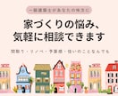 一級建築士に相談できます 押し売りなし・しがらみなし。工務店に行く前の一歩手前の相談を イメージ1