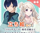 TRPGやゲームの立ち絵や活動用立ち絵など描きます TRPGやゲームなどで使えるキャラクター立ち絵の制作をします イメージ1