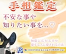 ココナラ✨実績18,000件突破✨手相鑑定します どんな質問も800文字以上♡占いは手相で始まり手相で終わる イメージ1