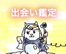 出会いの時期・相手の雰囲気・性格占います タロット/四柱推命/西洋占星術等用いて鑑定✨ イメージ1