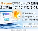 見積り無料！Webアプリ・サイトを爆速で作ります SNS等のログイン機能も作れるWEBクリエイターが形にします イメージ1