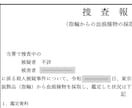 ドラマ映画用　小道具・美術用の文字原稿考えます 新聞雑誌記事１ページから捜査書類まで！助監督さんの味方 イメージ1