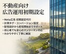 Instagram/Facebook広告設定します 【不動産の集客に強い】初期設定・計測・出稿まですべて承ります イメージ1