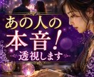 あの人の【本音】！？心の「闇」を透視で暴きます あの人は本当は何を考えている？本心を透視で視ます。 イメージ1
