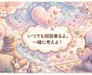 あなたの心に寄り添い1歩を踏み出すお手伝いをします 否定せず丸毎受け止め誰にも言えない悩みや日々のモヤモヤを解決 イメージ5